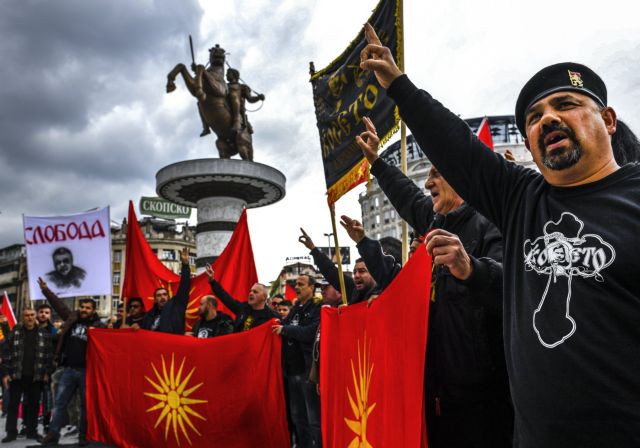 «Είμαστε Μακεδονία»: Νέα διαδήλωση στα Σκόπια