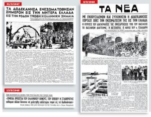 Η τελευταία πράξη της εθνικής ολοκλήρωσης