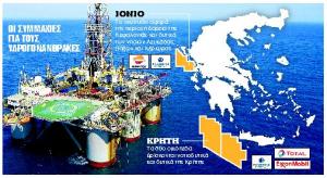 Τρεις κολοσσοί για γεωτρήσεις σε Κρήτη, Ιόνιο