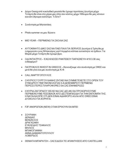 Ο ιός της Novartis στην πόρτα του Μαξίμου