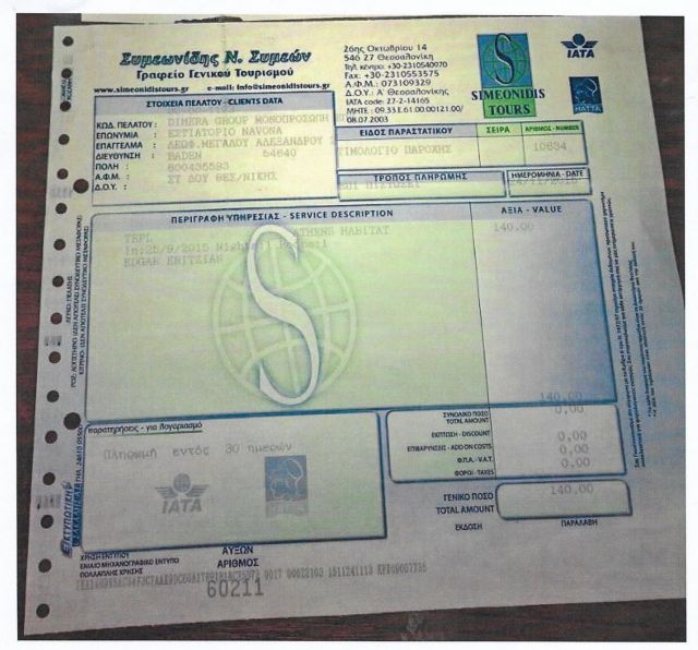 Δύο εμπρησμοί, τα τιμολόγια και η Dimera