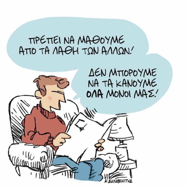Μετά το Μνημόνιο, το Σύνταγμα