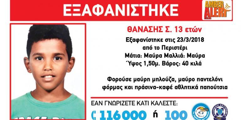 Θρίλερ με την εξαφάνιση του 13χρονου – Μια μαρτυρία που τα αλλάζει όλα