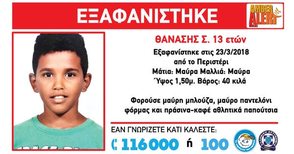Φόβοι για αρπαγή του 13χρονου – Συνεχίζονται σε Ελλάδα και εξωτερικό οι έρευνες