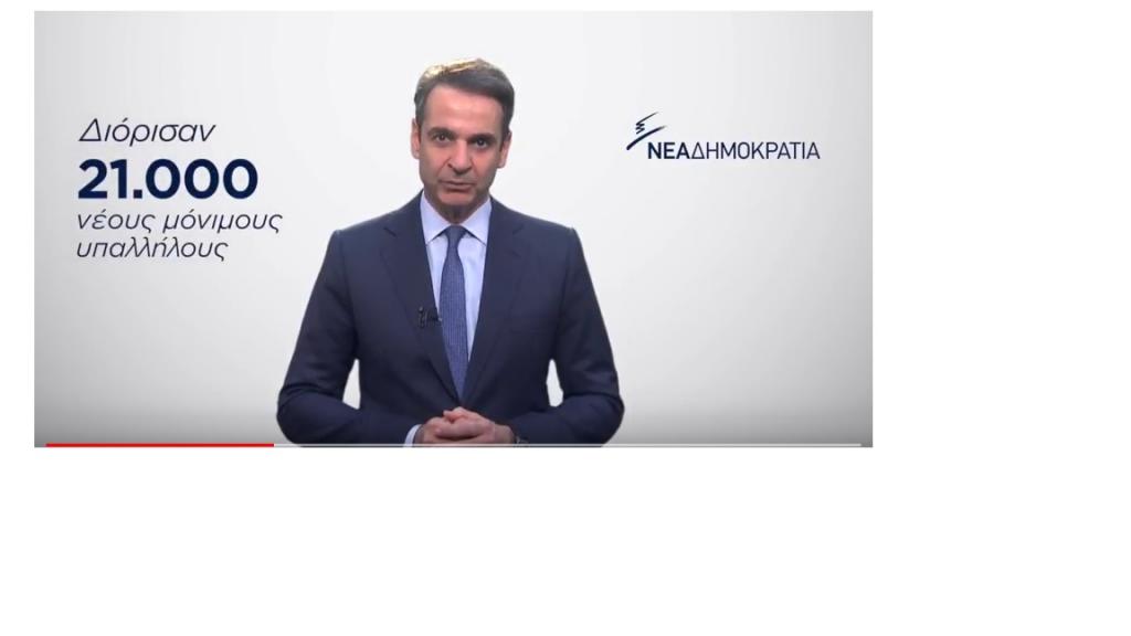 Αντιπολίτευση από ΝΔ με… χολιγουντιανά εφέ (βίντεο)