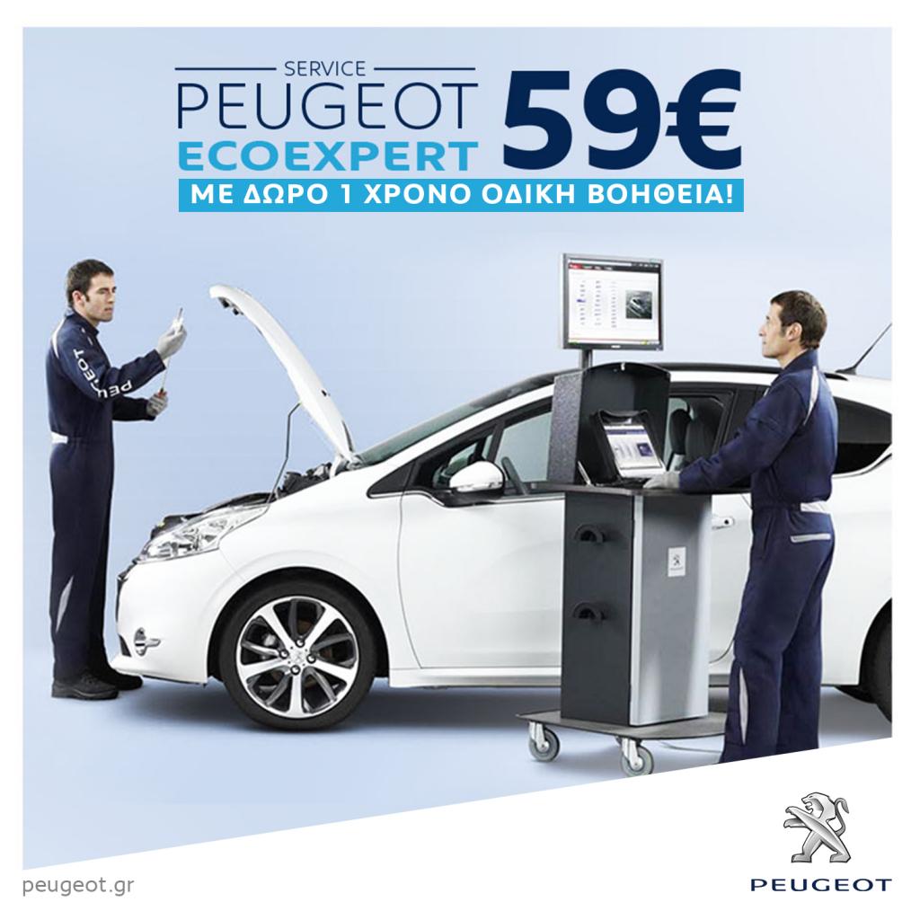 Νέο προνομιακό σέρβις για μοντέλα Peugeot άνω των πέντε ετών