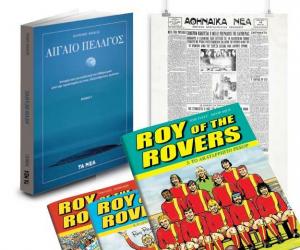 Το Σάββατο με ΤΑ ΝΕΑ το βιβλίο «Αιγαίο Πέλαγος»