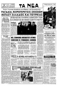 Η τελική εξόντωση της μειονότητας