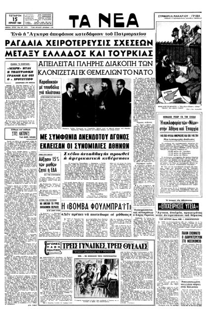 Η τελική εξόντωση της μειονότητας