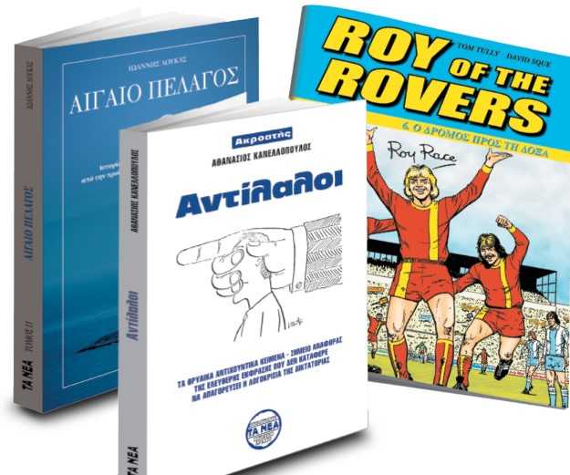 Το Σάββατο με ΤΑ ΝΕΑ το βιβλίο «Αντίλαλοι» του Αθανάσιου Κανελλόπουλου