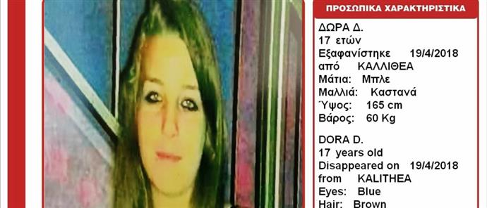 Amber Alert για την εξαφάνιση 17χρονης