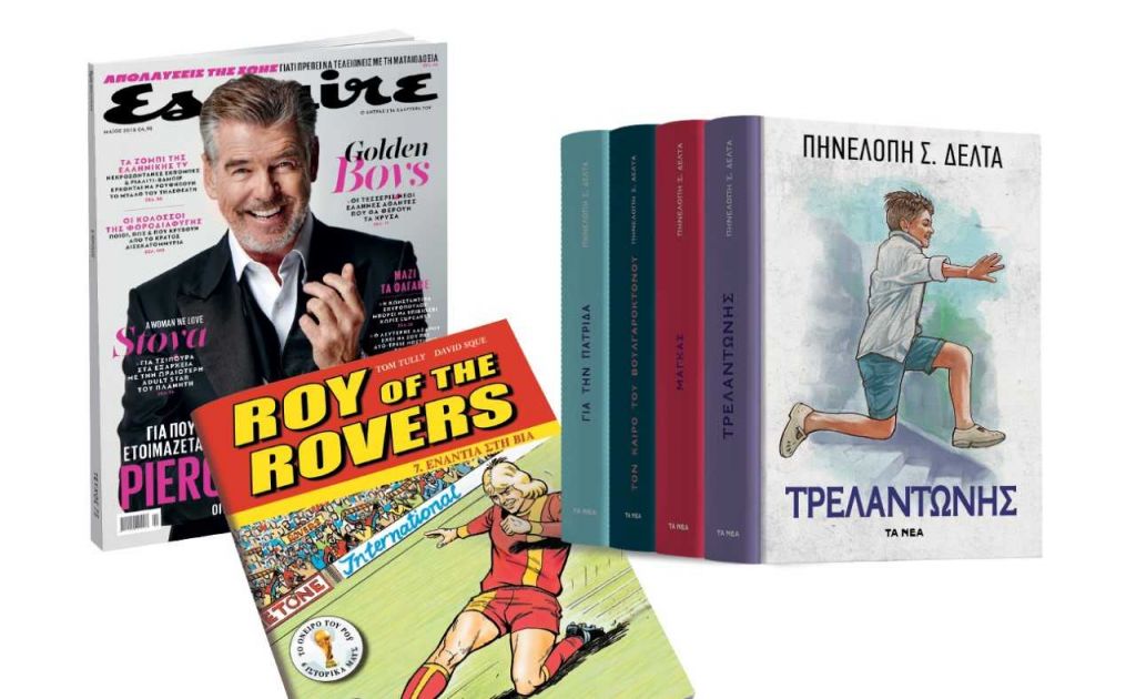 Η Βιβλιοθήκη της Πηνελόπης Δέλτα μαζί με ΤΑ ΝΕΑ Σαββατοκύριακο