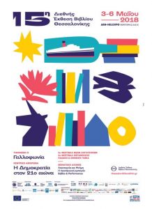 Για τη Δημοκρατία, με τη Γαλλοφωνία