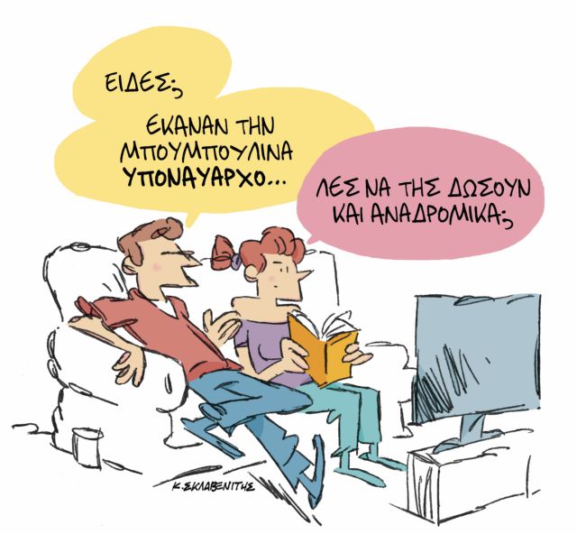 Ο Καμμένος, η Μπουμπουλίνα και το διαδικτυακό «πάρτι»