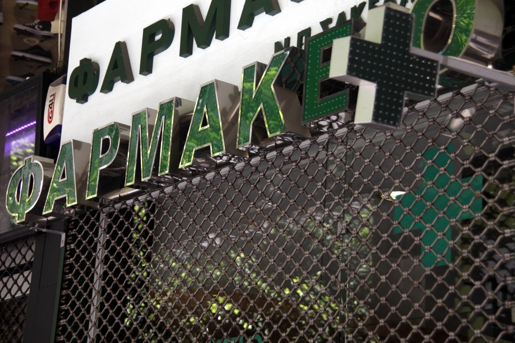 Κλειστά τα φαρμακεία της Αττικής την ημέρα του Αγίου Πνεύματος