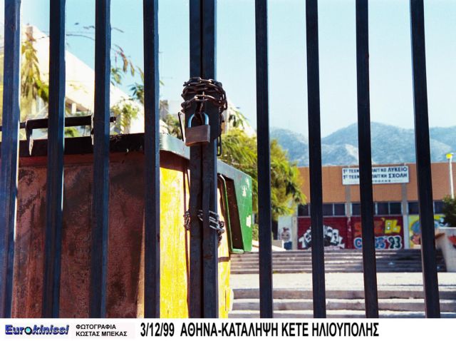 Λουκέτο σε 16 σχολεία λόγω έντονης δυσοσμίας!