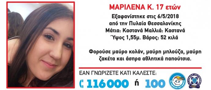 Συναγερμός για εξαφάνιση 17χρονης