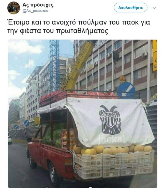 Ατύχημα; Χτύπα ξύλο