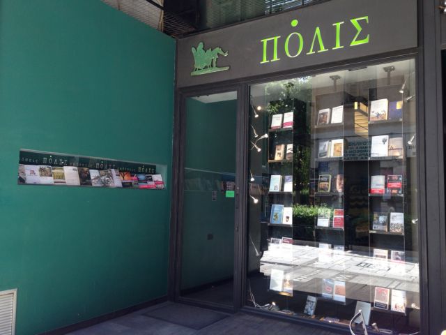 Πόλις (Αιόλου 33)