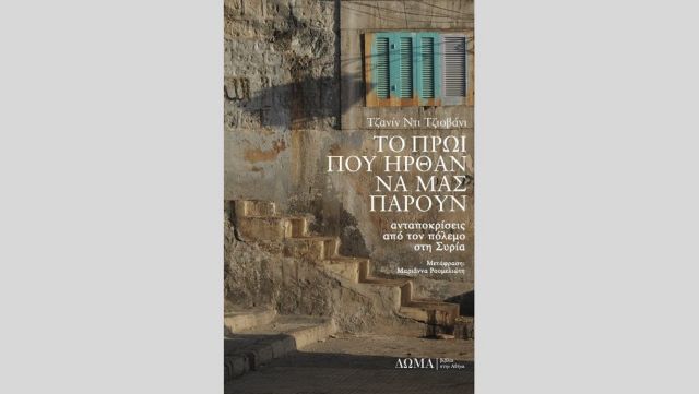 Μια εποχή στην κόλαση