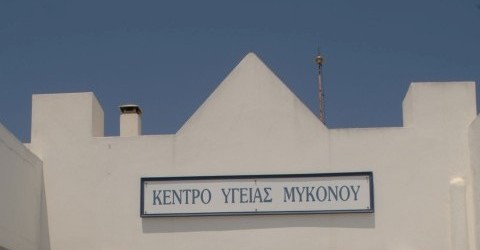 Χαλασμένο 245 μέρες το χρόνο το ακτινολογικό μηχάνημα στο ΚΥ Μυκόνου