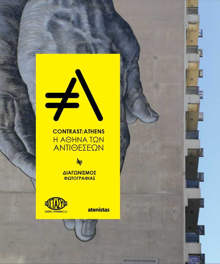 Η Αθήνα των αντιθέσεων σε ένα «κλικ»!
