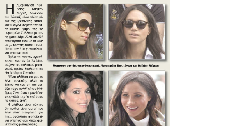 H απίστευτη ομοιότητα της Μέγκαν Μαρκλ με σύζυγο Ελληνα πολιτικού