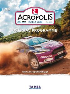 Ξεκινά το εντυπωσιακότερο Ράλι Ακρόπολις με αφετηρία… «Τα Νέα Σαββατοκύριακο»