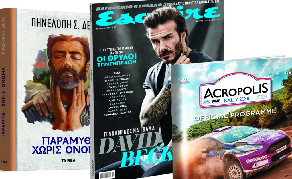 Εκτάκτως την Παρασκευή με «ΤΑ ΝΕΑ» η βιβλιοθήκη της Πηνελόπης Δέλτα