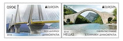 Ρίο – Αντιρρίο και Πλάκα στη σειρά γραμματοσήμων EUROPA 2018 για τις γέφυρες