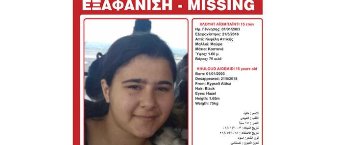 Εξαφάνιση 15χρονης στην Κυψέλη