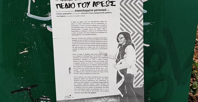 Επικήρυξαν με αφίσα τη Μιμή Ντενίση για το Πεδίον του Αρεως