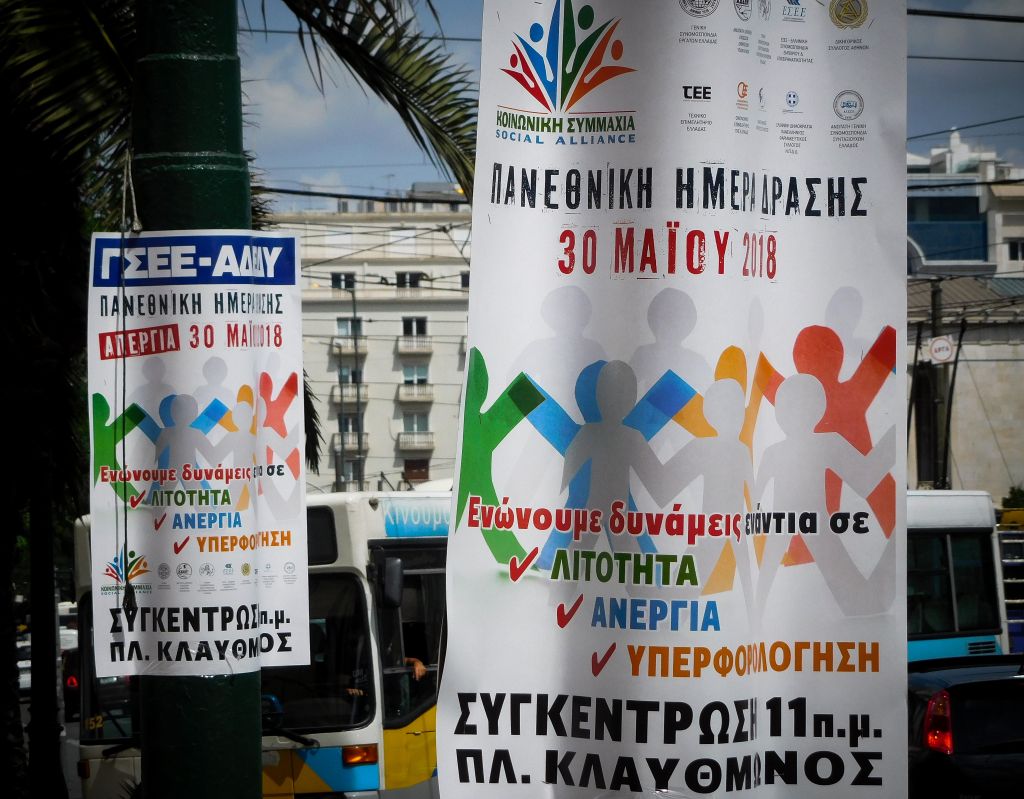 Συμμετοχή της ΕΣΗΕΜ-Θ στην πανελλαδική απεργία