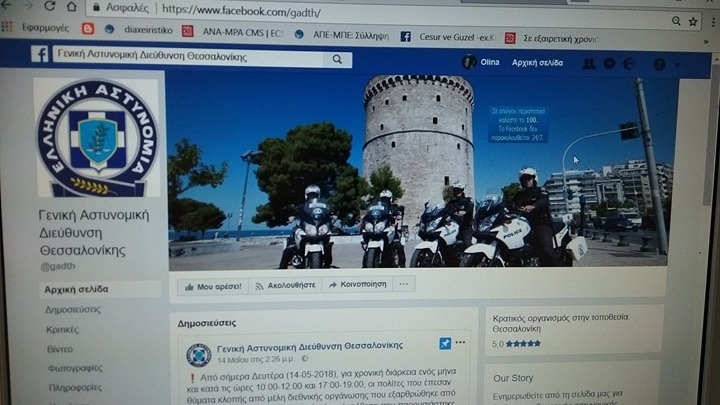 Σελίδες στο Facebook «άνοιξαν» οι αστυνομικές διευθύνσεις Θεσσαλονίκης