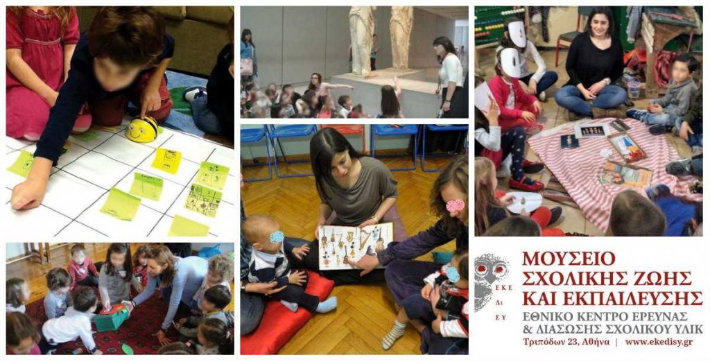 Εργαστήρια για παιδιά τον Ιούνιο στο Μουσείο Σχολικής Ζωής και Εκπαίδευσης