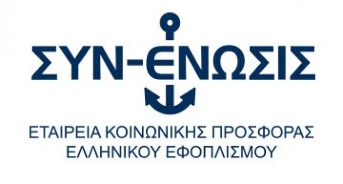 Η ΣΥΝ-ΕΝΩΣΙΣ συμβάλει στη δημιουργία επαγγελματικού Εργαστηρίου Εστίασης