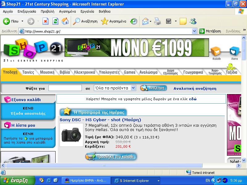 Κατά 30% αυξήθηκαν οι ηλεκτρονικές αγορές προϊόντων