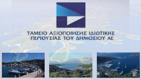 Το πρόγραμμα του ΤΑΙΠΕΔ προχωρά με επτά διαγωνισμούς