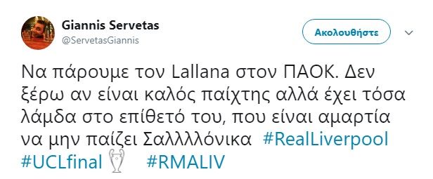 Oι αντιήρωες Ράμος και Κάριους