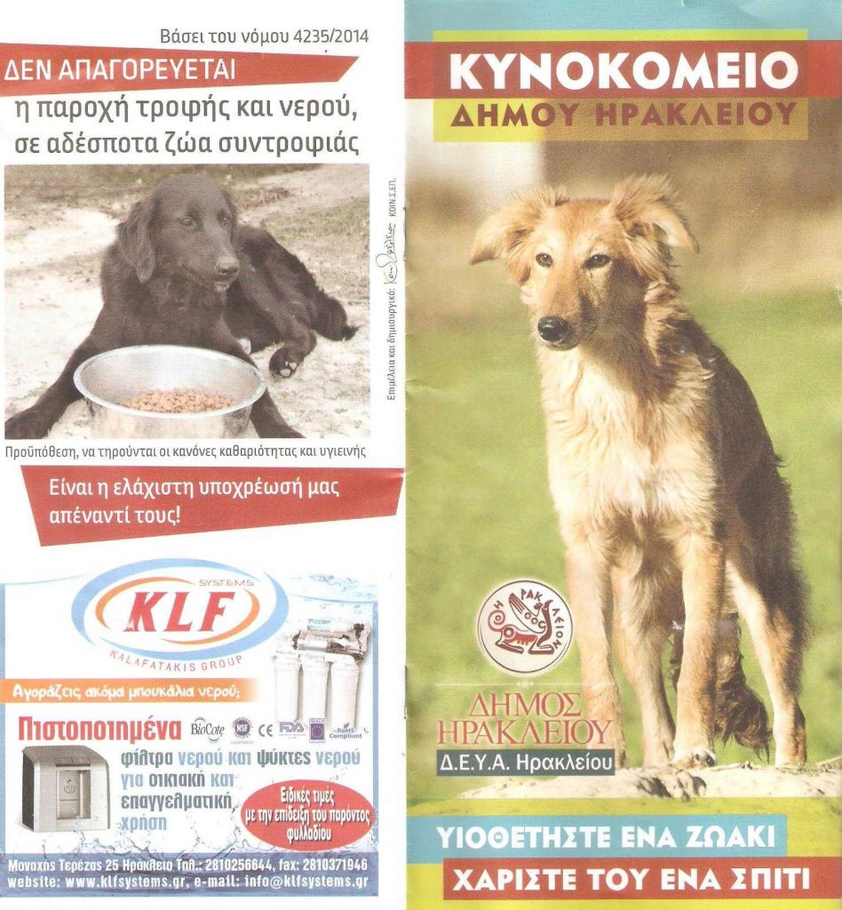 Εντονη αντίδραση φιλοζωικών σωματείων προς ΕΥΔΑΠ