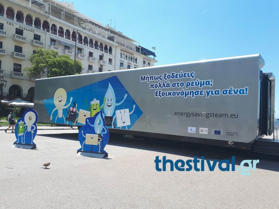 Καμπάνια ενημέρωσης για την εξοικονόμηση ενέργειας στη Θεσσαλονίκη