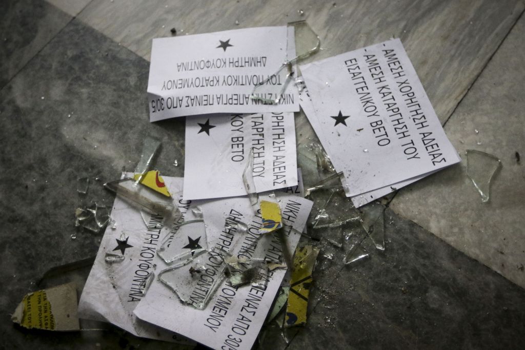 Εισβολή αναρχικών στο υπ. Εμπορίου – Ζητούν να δοθεί άδεια στον Κουφοντίνα