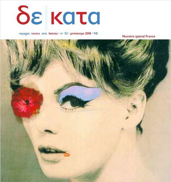 Αφιέρωμα στη Γαλλία