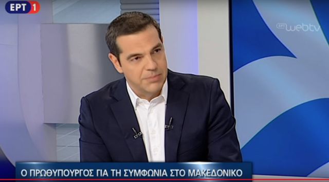 Τσίπρας για συμφωνία με ΠΓΔΜ: Ας μου κάνουν πρόταση μομφής