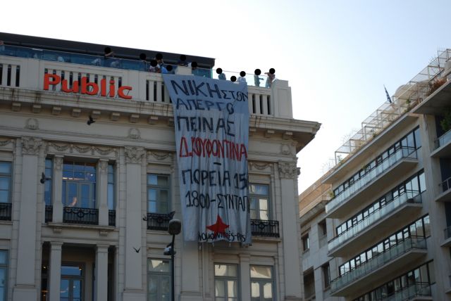 Ανάρτησαν πανό στο Σύνταγμα για τον Κουφοντίνα