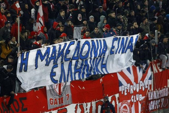 ΠΑΕ Ολυμπιακός: «Η ΜΑΚΕΔΟΝΙΑ ήταν, είναι και θα είναι ΕΛΛΗΝΙΚΗ»