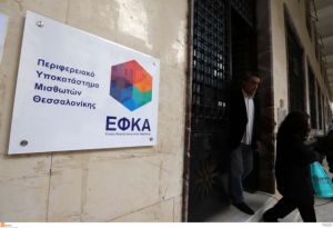 Χωρίς σύνταξη και εφάπαξ 200 χιλιάδες συνταξιούχοι – Υπό διάλυση ο ΕΦΚΑ