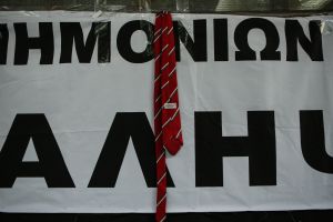 Μπλόκο με… γραβάτες από μέλη της ΠΟΕΔΗΝ στο ΥΠΟΙΚ