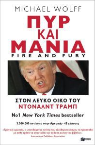 Στον μικρόκοσμο του Λευκού Οίκου