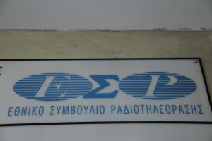 ΕΣΡ: Τα κανάλια να παρουσιάζουν τα θλιβερά γεγονότα με τη δέουσα προσοχή